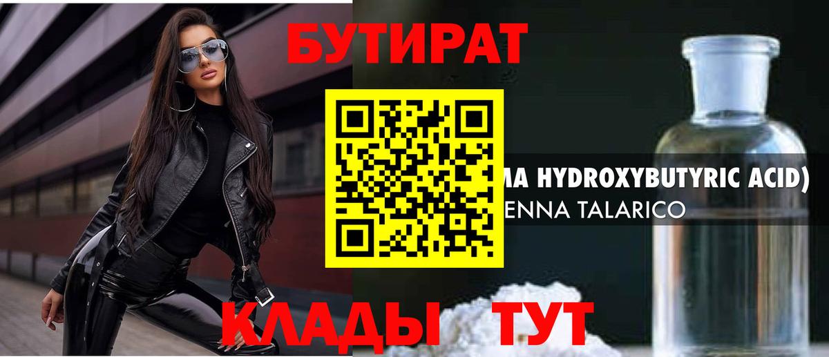 Бутират оксибутират Татарск