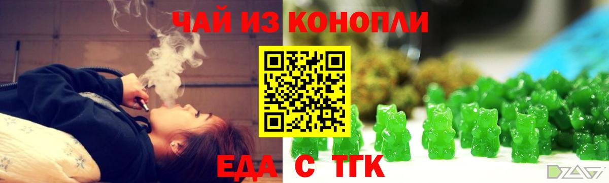 Татарск  Еда ТГК марихуана  Вход с VPN 