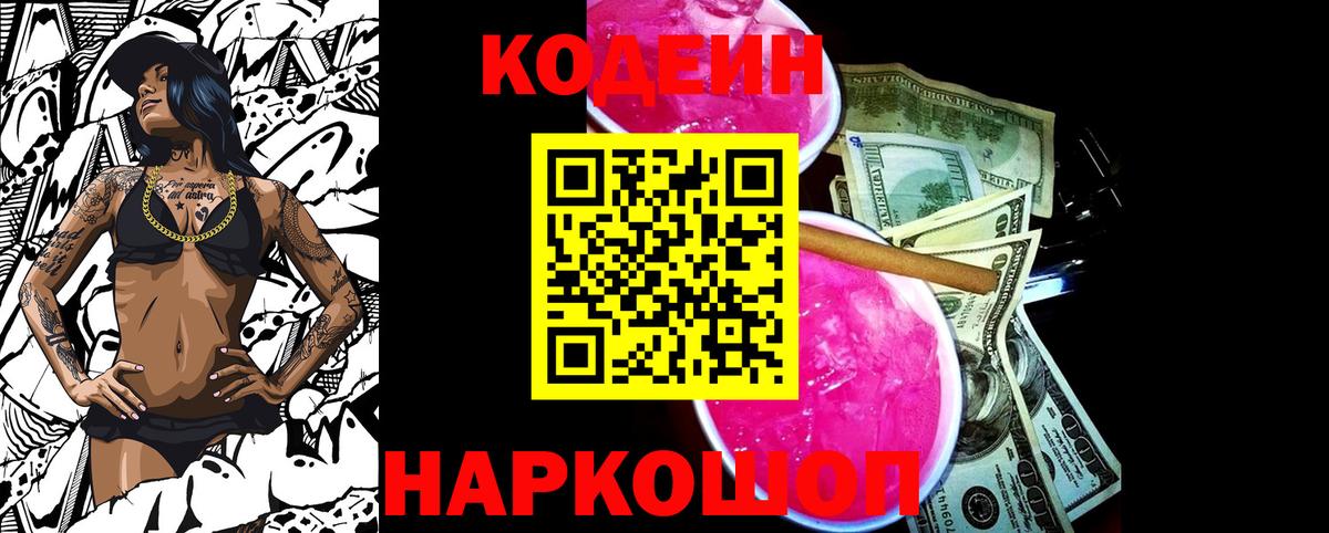 Татарск  Кодеиновый сироп Lean Purple Drank  Codein напиток Lean (лин)  Вход с VPN 