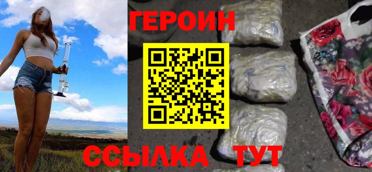 Татарск  ГЕРОИН Heroin  Вход с VPN 