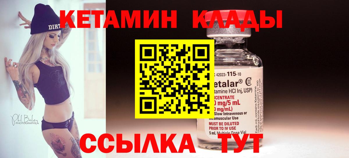 Кетамин VHQ  мега сайт  Татарск  Вход с VPN 